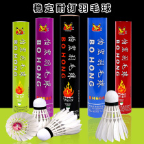 Bohong badminton 12 flying stable resistant to goose feather indoor outdoor children adult training competition