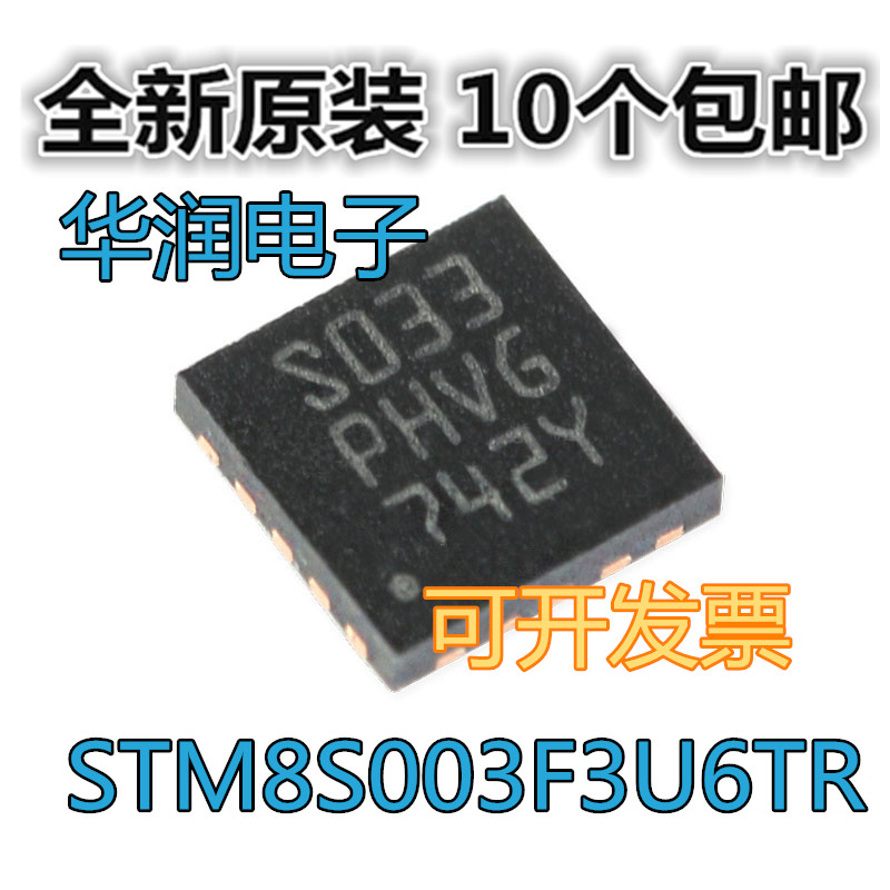 STM8S003F3U6TR QFN20 16MHz 8KB flash memory 8 bits microcontroller original spot
