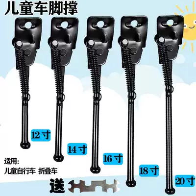 Bicycle single support children's car foot support 12 inch 14 inch 16 inch 18 inch 20 inch side support hanger accessories