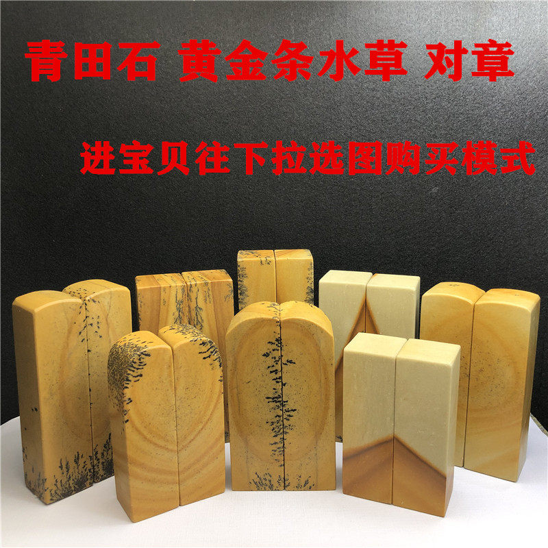 Practice seal material seal stone material specification chapter gold stone seal engraving name calligraphy and painting seal stone seal material Qingtian stone to seal stone