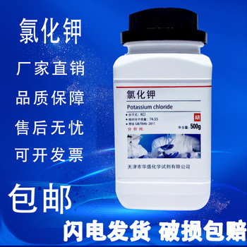 Pure chemical reagents for potassium chloride analysis