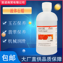 Light liquid paraffin chemical reagent analysis pure jade maintenance medicine stone oil industrial chemical pure