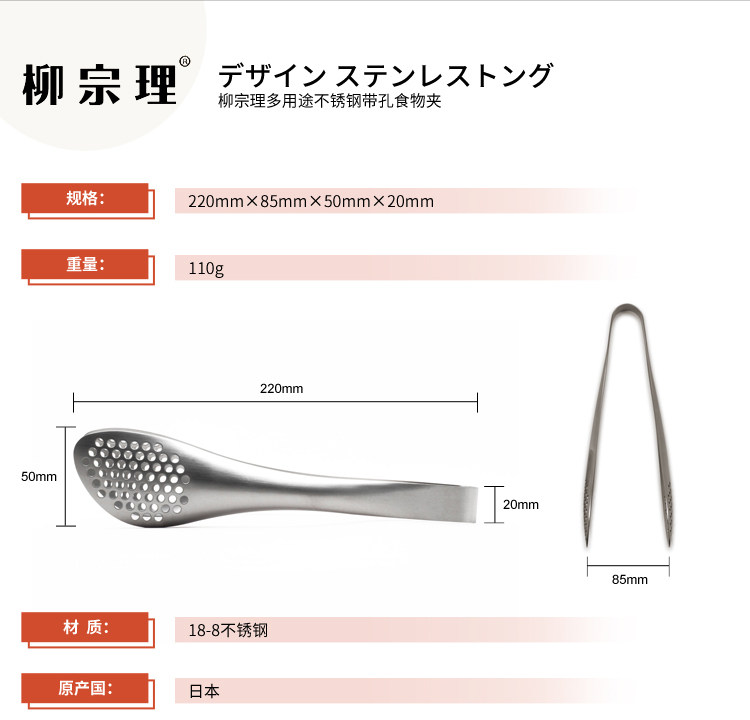 日本柳宗理不銹鋼食物夾子
