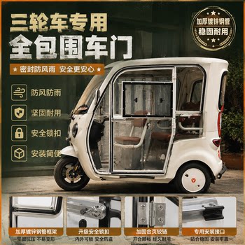 Electric tricycle is equipped with door rain curtain to prevent rain and dust