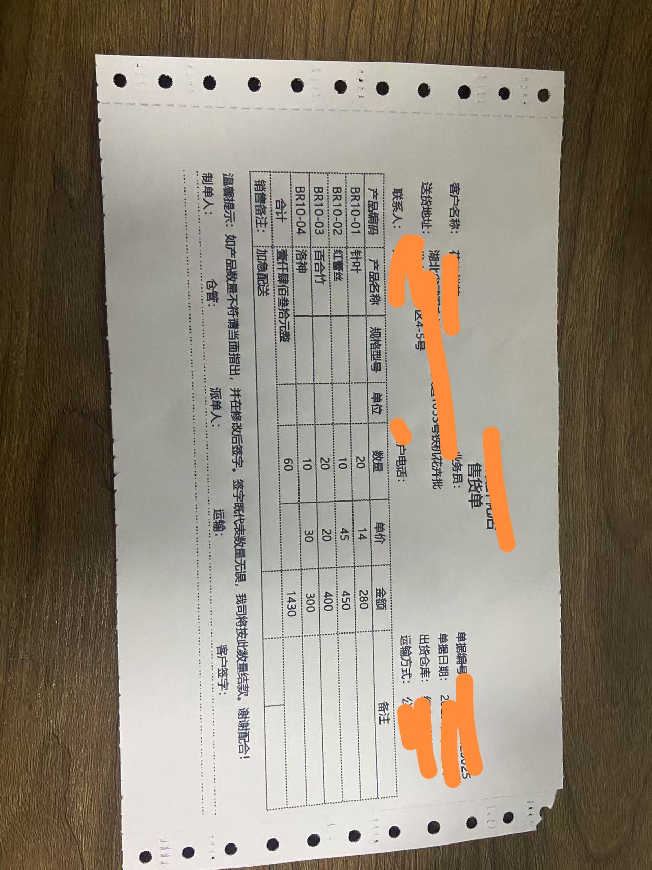 针式打印机的秘密搭档：怡印出库单专用纸