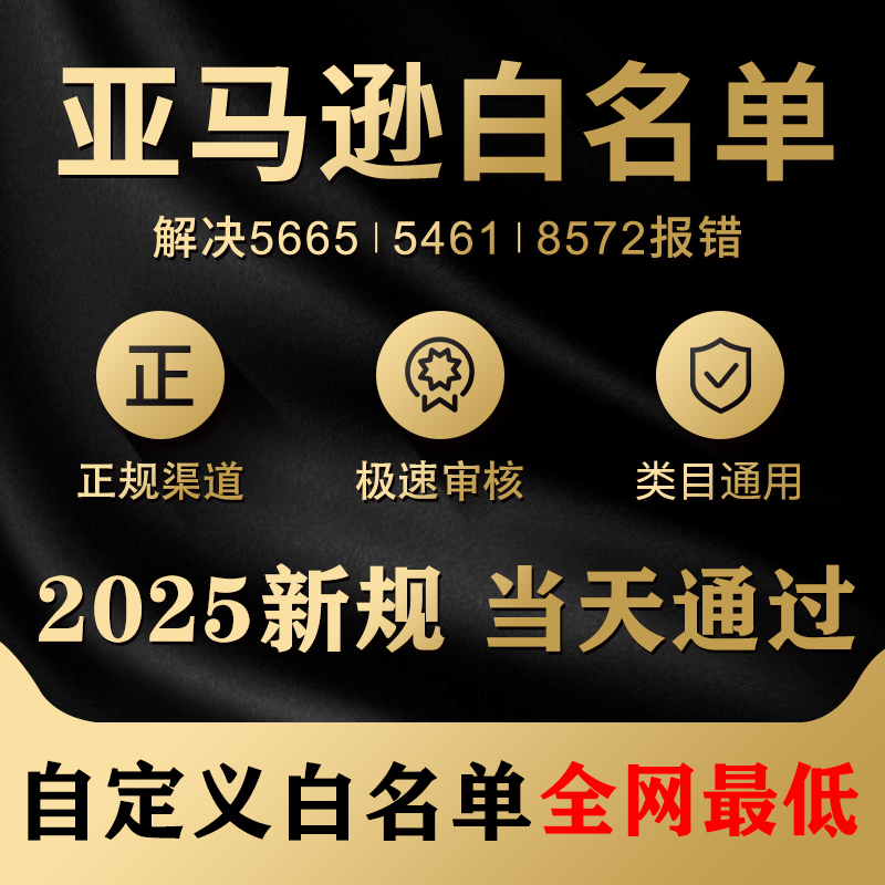 Amazon Brand Whitelist 5665 Listing Error Report Trademark Authorization Upc Exemption Custom Whitelist Application Amazon Brand Whitelist 5665 Listing Error Report Trademark Authorization Upc Exemption Custom Whitelist Application