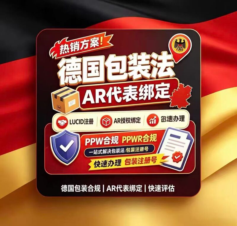 The German Ar Representative Is Authorized to Represent Germany in Epr Compliance, Binding Lucid Authorization for Temu, Shein, Aliexpress, and Amazon The German Ar Representative Is Authorized to Represent Germany in Epr Compliance, Binding Lucid Authorization for Temu, Shein, Aliexpress, and Amazon