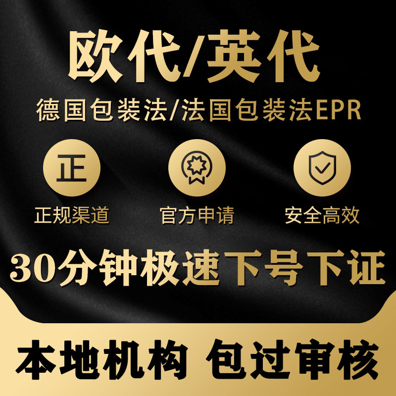 Eu Representative for Temu, Uk Representative, France and Germany Packaging Law Representative, Aliexpress, Amazon Gpsr Bulk Submission Eu Representative for Temu, Uk Representative, France and Germany Packaging Law Representative, Aliexpress, Amazon Gpsr Bulk Submission