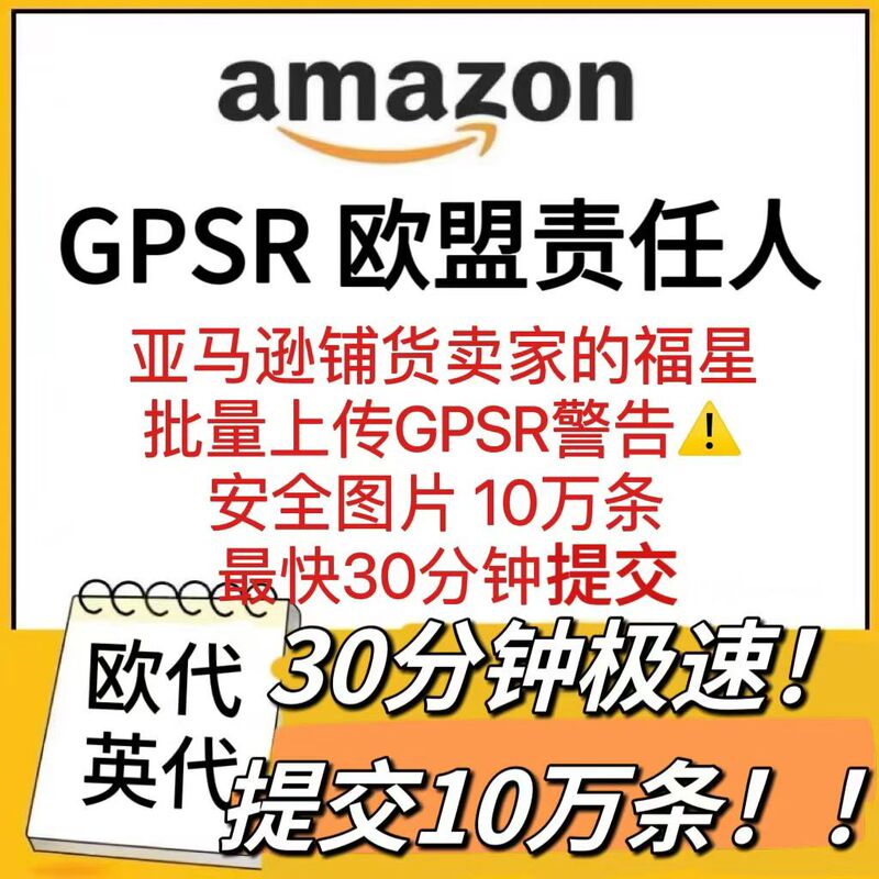 European, British, Turkish, and American Representatives; Amazon Gpsr One-Click Batch Submission Software; Responsible Manufacturer; Compliance Chart