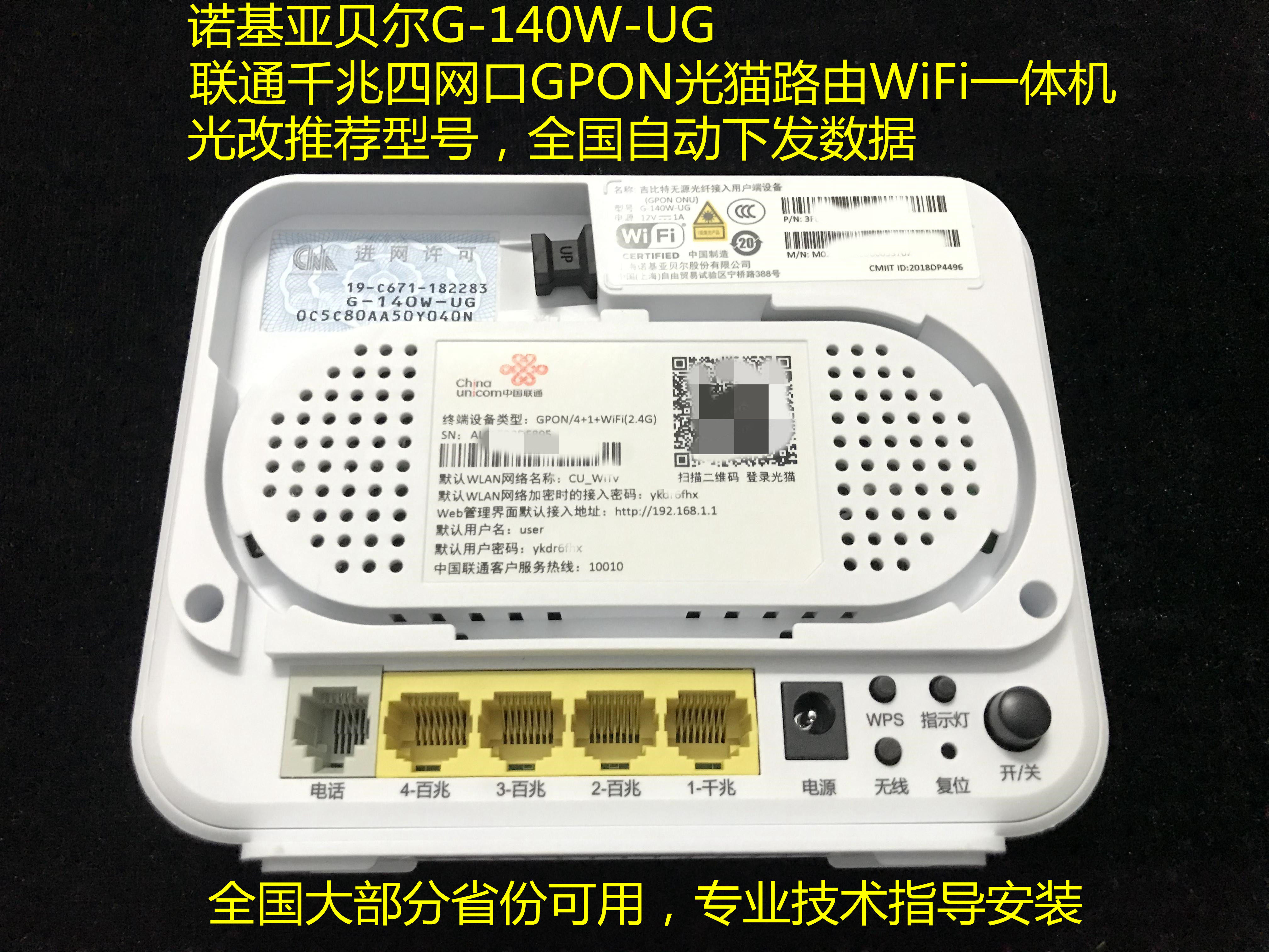 全新联通千兆光猫贝尔G-140W-UG GPON光猫路由WiFi一体机 HGU型
