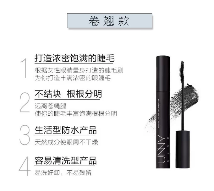 Hàn Quốc unny mascara dài dày tự nhiên loại uốn cong không thấm nước kéo dài không nở đầu nhỏ dễ dàng để bắt đầu - Kem Mascara / Revitalash