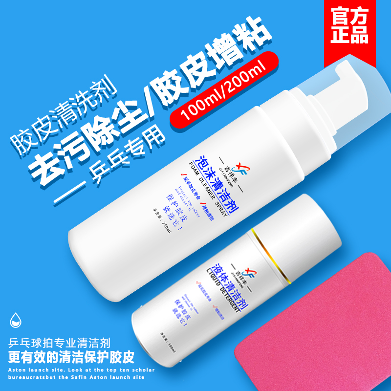 Mascot Feng Ping Pong Racket cleaning agent Thickening Agent Ping Pong Rubber Surface Care Fluid Maintenance Suit