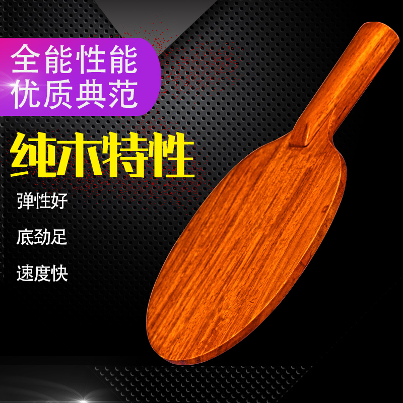 Mascot Purple Sandalwood Red Wood Ping-pong Bottom Plate Straight Grain Pure Wood Solid Wood Speed Offensive Full Energy Base Plate Classic