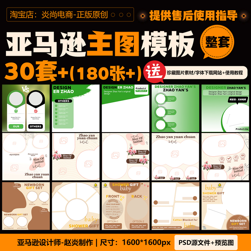 Amazon Main Image Template Cross-Border E-Commerce Design Materials Complete Set of Layout Design Psd Source Files with Color Scheme