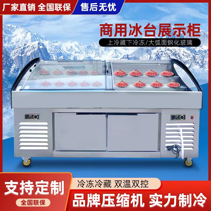 Ladder ice table display cabinet commercial supermarket restaurant seafood refrigerated frozen fruit fishing string barbecue order cabinet