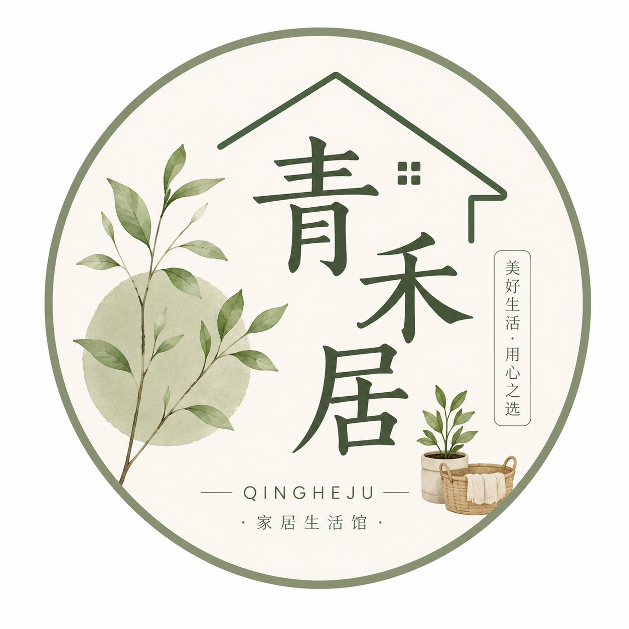 青禾居