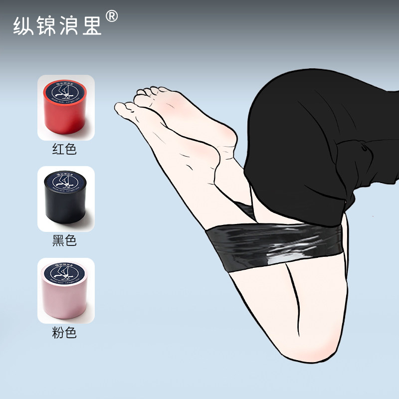 纵锦浪里sm情趣静电胶带胶布手铐捆绑束缚自缚性用品道具绳师48号-Taobao