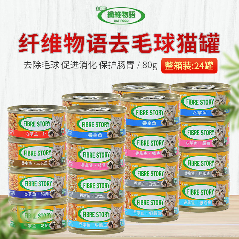 Whole box of ex-gratia-Japanese fibre objectised mulled cat cans 80g * 24 cans for mulling ball wet grain snacks cartons