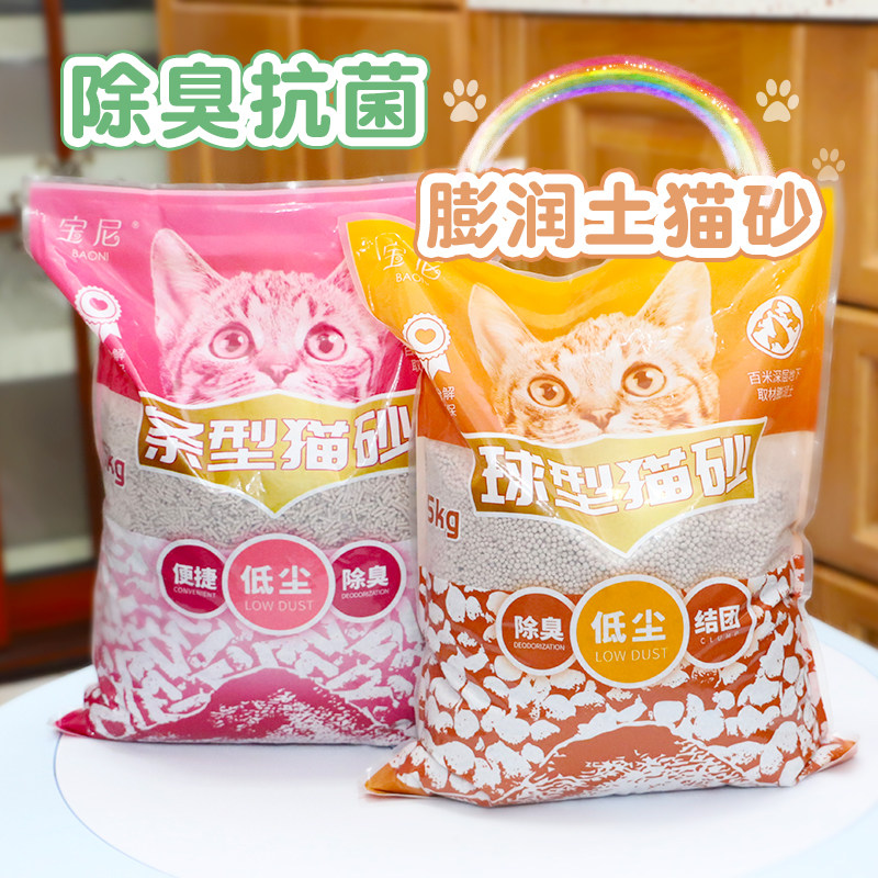 Baoni cute spherical round cat litter bentonite cat litter agglomeration 5kg*2 packs=10Kg strong deodorant and antibacterial