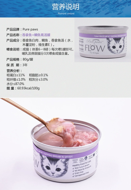 Nữ lông bóng-Thái nhập khẩu purepaws Piao Shi thịt trắng nước canh mèo đóng hộp 80g vào món ăn vặt dinh dưỡng cho mèo con - Đồ ăn nhẹ cho mèo