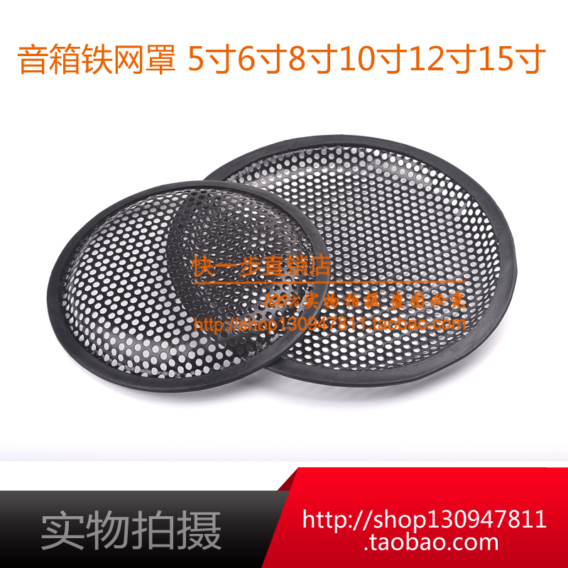 5 inch 6 inch 8 inch 10 inch 12 inch sound macroporous speaker mesh hood sound horn speaker mask metal iron mesh