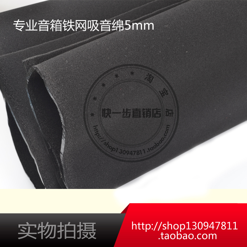 5mm Stage Speaker Sound Absorbing Cotton Soundproofing Cotton Iron Mesh Hood Panel Dust-Proof Sponge Noise Reduction Boost Sound Quality