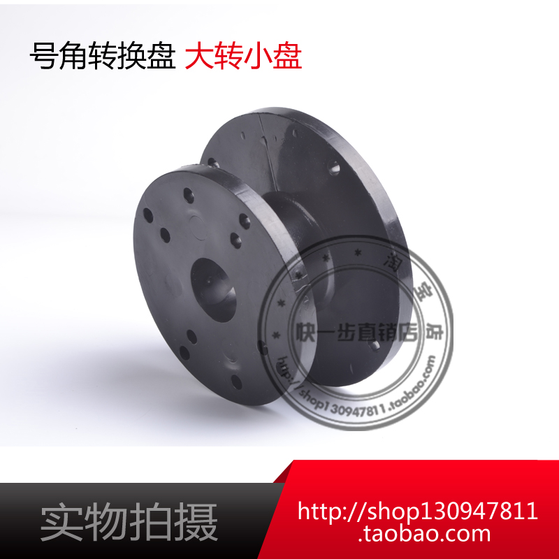Treble horn clarion converter Joint 44 Core turn 75 Core Dual-purpose Small mouth Transports changeover head 26 turns 38