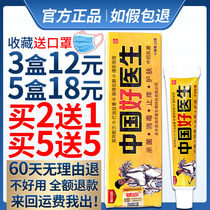(10 boxes of 30 yuan) Minnissuda China Good Doctor Herbal Cream Ointment for Men and Women Skin Wet Itching Cream