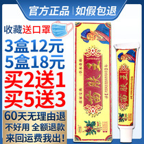 (10 boxes of 33 yuan) Official Francis Ji Mingtang Miao King Herbal Antibacterial Cream Tibetan Ointment Skin Anti-itching Cream