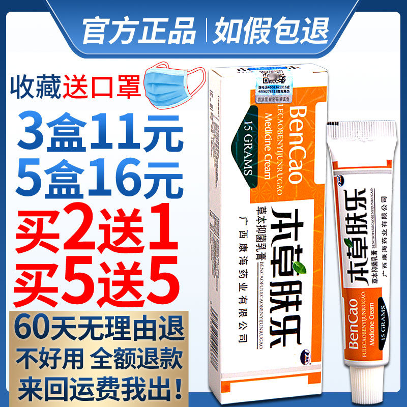 (10 boxes 28) Conhaibengrass Herbal Skin Care Cream of Bacteriostatic Creamy Cream Skin Wet Itch Cream