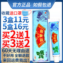 (Buy 2 get 1) Official Huanfu Miaojia Baicao Ointment Herbal Cream Huanskin Ointment for external use to relieve itching