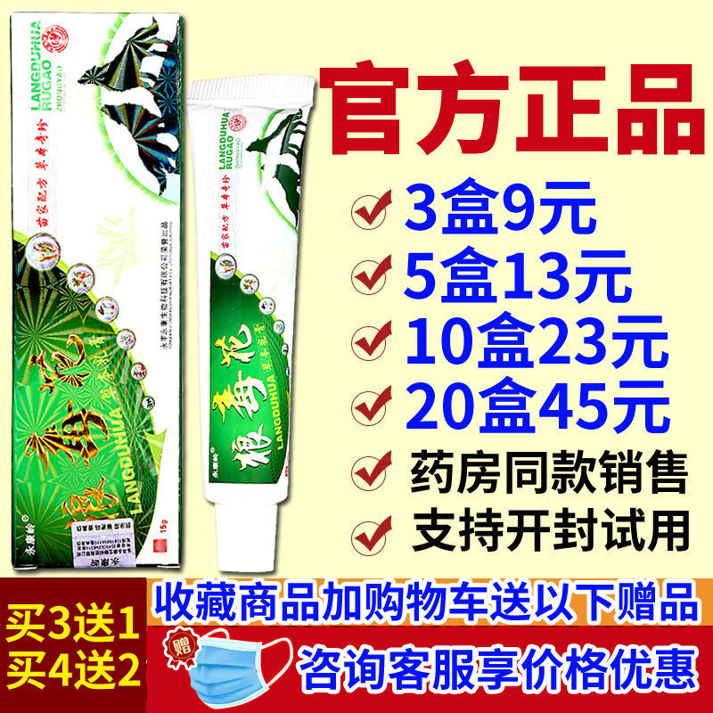 (Buy 3 sent 1) Official Yongkang Ridge Wolf Poison Flowers and Flower Herbal Cream Wolf floral bacteriostatic ointment for anti-itch cream