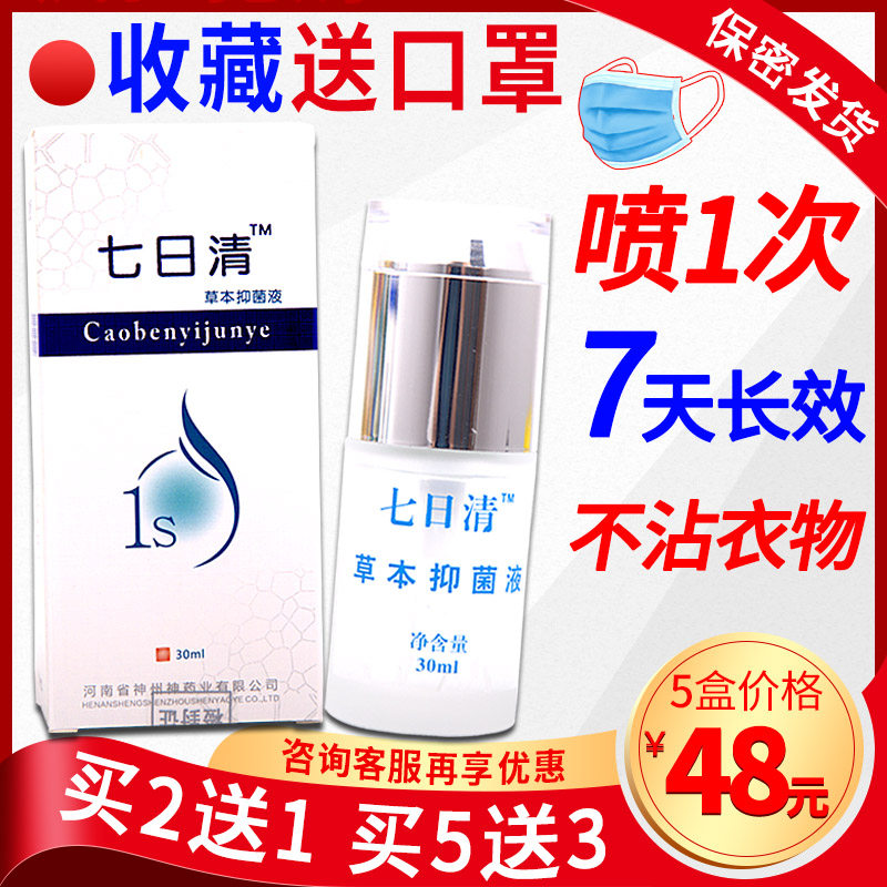 Yu Guanguan 7th Qing herbage Bacteriostatic Liquid Fragrant Body Cream Genetic Stink for Sweat Dew lady Student net taste 7th Qingphon