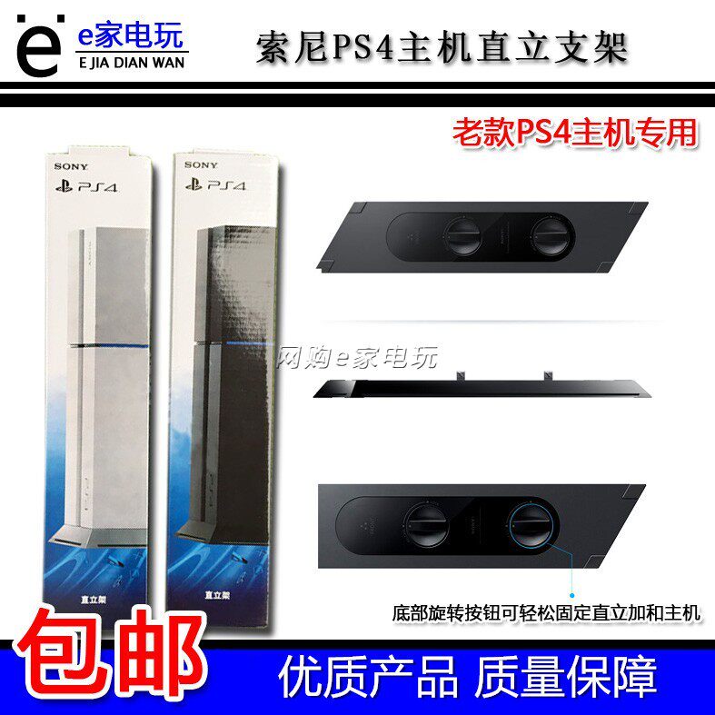 New original old PS4 base bracket fixed bracket PS4 base PS4 upright bracket accessories