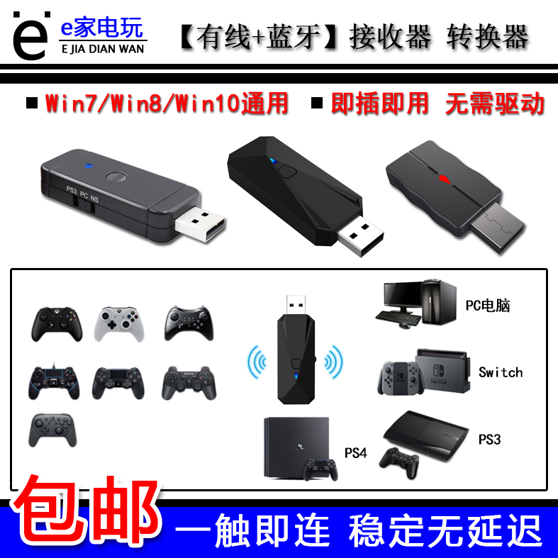 PS4 PS3 XBOXONE S handle connected to Switch NS PC computer PS4 Bluetooth receiver converter