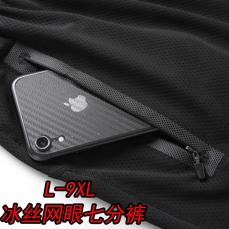 Summer Cropped Pants for Men, Plus Size, Breathable Running Shorts, Ice Silk Mesh Sports Quick-Dry Mid-Length Pants for Big and Tall Men