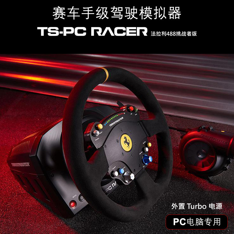Tumatht TSPC Falla Game Steering Wheel F488 simulates the driver's power to give back the dust Eurocard