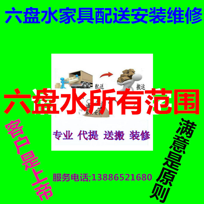 Six branches of water City bell Mountain Water City District Water City County District 6 Branch Tehome Furniture Delivery Installation Repair Return Goods Removable location