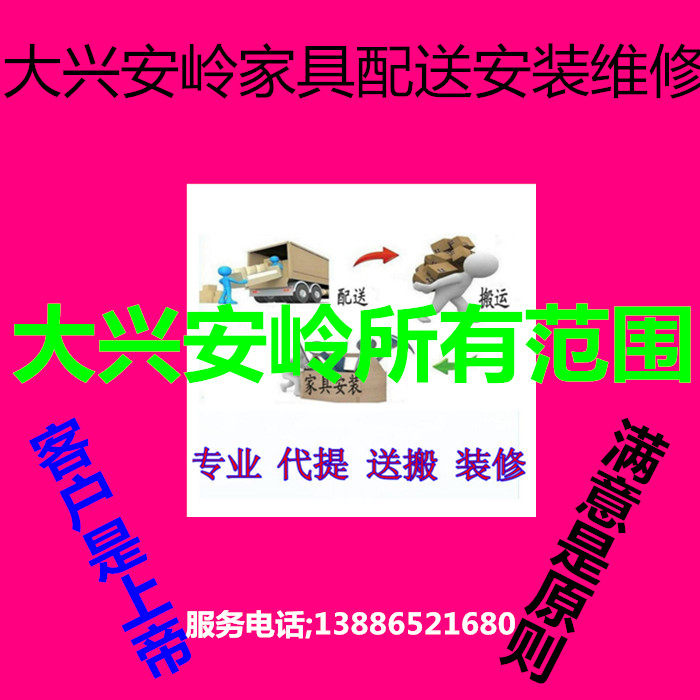Great Xing'an Ridge Regional Municipality City of Matahe Mohe River County Gagadachi District Home Innate Distribution Installation Repair Return goods