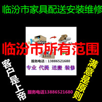 Linyi City River Eastern District Pale Hills Monitoryin County Furniture Deity Distribution Handling Installation Repair Return Goods Removable shift
