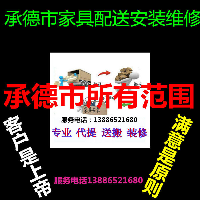 Furniture distribution, installation and maintenance in Pingquan County, Xinglong County, Chengde County, Shuangqiao, Shuangluan, Yingshouyingzi Mining Area, Chengde City