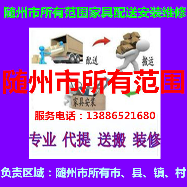 China's Hubei Province has been in the city with the city's prefectural Guangshui With the county's furniture delivery and installation maintenance and beauty maintenance Anti-goods
