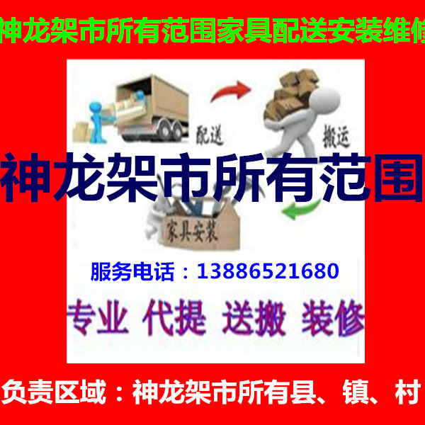 God Dragon Shelf City Song Lo Heung Songbai Town Yangzhimuyu Red Terrace Xinhua Jiuzhou Furniture Delivery Installation Repair And Return Goods