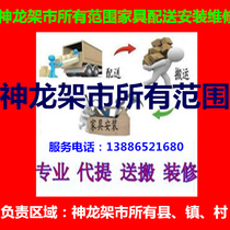God Dragon Shelf City Song Lo Heung Songbai Town Yangge Wooden Fish Red Terrace Xinhua Jiuzhou Furniture Distribution Installation Repair And Return Goods