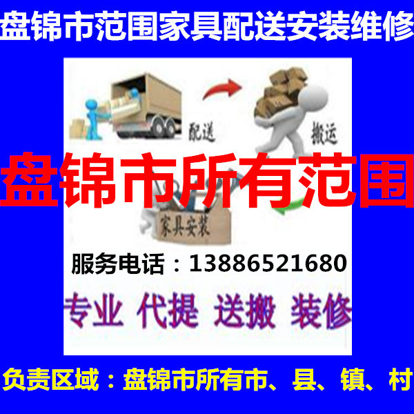 Furniture distribution, moving, installation, maintenance, and return of furniture, Shanpanshan, Dawa County, Xinglong, Taitai Shuangzi District, Panjin City, Liaoning Province