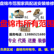 Furniture Distribution and Regoods for Repair and Regoods in the Shuangshan District of Panjin Mountain in Panjin Northeast Chinas Liaoning Province.