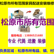 Songyuan City former Gool Ross Mongol Autonomous County Buyeo Changling Qianan County with distribution installation maintenance beauty