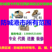 Guangxi Province Province Ancheng Harbor City Port District Dongxing Huangxi County Furniture Distribution and Return