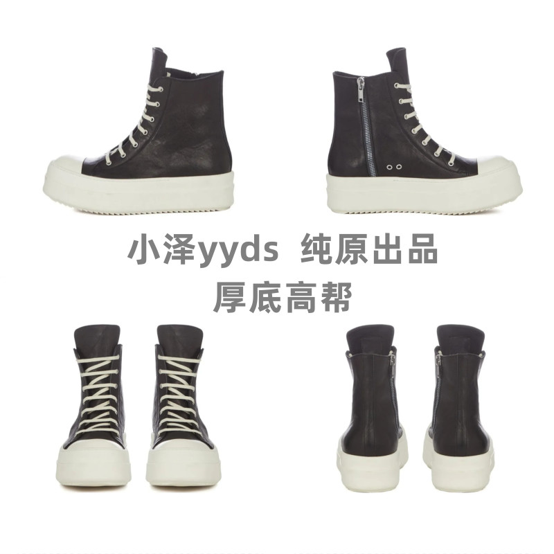 Produced by Xiaoze Yyds, Rick Ocean Ro Independent Main Line Leather Surface with Milky White Sole, Black and White Thick-Soled High-Top Shoes Produced by Xiaoze Yyds, Rick Ocean Ro Independent Main Line Leather Surface with Milky White Sole, Black and White Thick-Soled High-Top Shoes