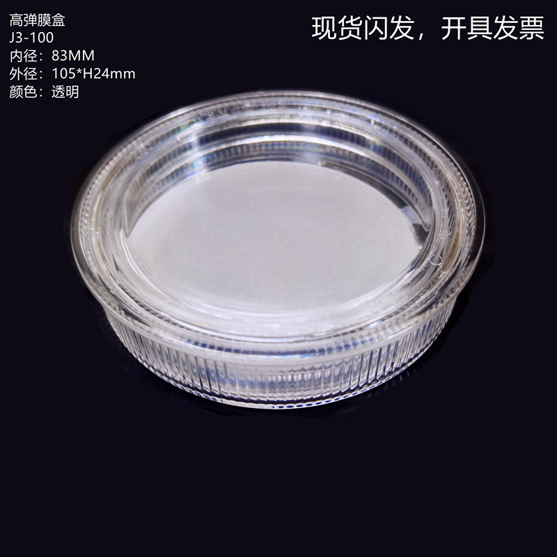 圆形弹性膜盒透明珠宝盒激光二极管激光透镜用膜盒样品展示盒现货